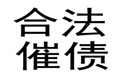 协助广告公司讨回25万广告制作费